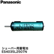Panasonic パナソニック シェーバー用蓄電池 ES4035L2507N