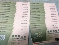 惠康五十元購物現金券