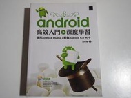 [新古書] Android高效入門深度學習