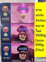 *** ขายยกลัง 3 กล่อง *** S26 SMA ( สีชมพู) สูตร 1 ขนาด 3500g(500*7ถุง)