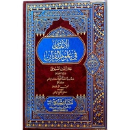 KITAB ITQAN FI ULUMIL QURAN