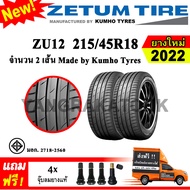ยางรถยนต์ ขอบ18 Zetum 215/45R18 รุ่น ZU12 (2 เส้น) ยางใหม่ปี 2022 Made By Kumho