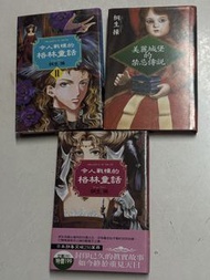 令人戰慄的格林童話 桐生操 1 2 3