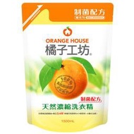 橘子工坊-制菌配方 濃縮洗衣精補充包 (1500ml/包)~~名門貴族~~