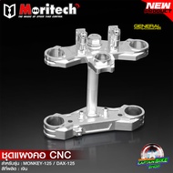 ชุดแผงคอ CNC Moritech HONDA MONKEY-125 / ST DAX125