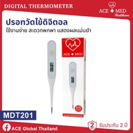 ACEMED MDT201 เครื่องวัดอุณหภูมิดิจิตอล ตรา เอสแมด Digital Thermometer