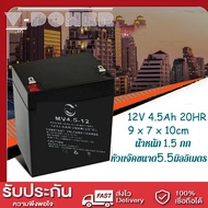 V-power AM แบตเตอรี่ เครื่องสำรองไฟ UPS 12V 4.5 Ah /7Ah/12 Ahรถไฟฟ้า รถแบตเตอรี่เด็กเล่น  รถมอเตอร์ไซค์ไฟฟ้าเด็กเล่น