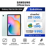 Samsung Galaxy Tab S6 Lite LTE (2024) 4/128 GB แถมฟรี ปากกามูลค่า  1590 บาท