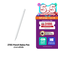 [ราคาพิเศษ 149 บ.] ZTEC Pencil Stylus Pen ปากกาสไตลัส รองรับชาร์จ Magnetic Charger สำหรับ Pad -1Y