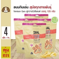 Zeal Venison Ears ขนมสุนัข ขนมกินเล่น อาหารว่าง สูตรหูกวางนิวซีแลนด์ สำหรับสุนัขทุกสายพันธุ์ (125 กร