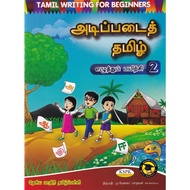 ADDIPADAI TAMIL BOOK 2