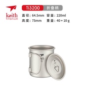 Keith Outdoor Camping Hiking Titanium Cup 220ml 300ml Ti3200 Ti3201