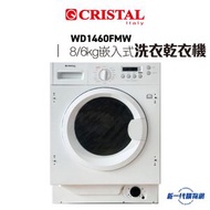 CRISTAL - Cristal 尼斯 WD1460FMW 8.0/6.0公斤 1400轉 嵌入式洗衣乾衣機