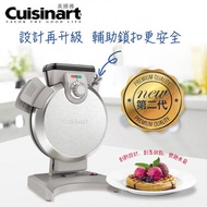 【Cuisinart 美膳雅】全新二代安全鎖扣 直立式鬆餅機（WAF-V100TW）_廠商直送