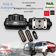 กระบอกเบรคหลัง HINO KT920FF 6 ล้อ บน (มีไล่ลม-แหวน) ขนาด 1 1/2" Brand cera คุณภาพเทียบเท่าติดรถ HN-2