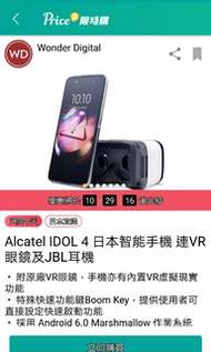 日本Alcatel IDOL4 送JBL耳筒送VR眼鏡 八核心雙喇叭雙卡智能手機