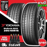 ยางโยโกฮาม่า YOKOHAMA รุ่น BluEarth-Es ES32  ขนาด 205/60R16 *ยางปี2024* (ราคาต่อเส้น) **ส่งฟรี **แถมจุ๊บเติมลมฟรี"