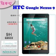 ☆瑪麥町☆ NILLKIN HTC Google Nexus 9 Amazing H 防爆鋼化玻璃貼 9H硬度