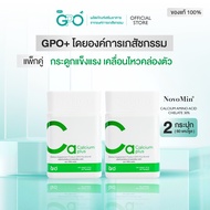 GPO PLUS CALCIUM PLUS | ผลิตภัณฑ์เสริมอาหารที่มีส่วนช่วยเรื่องกระดูกและฟัน