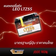 LEO LTZ5S (12V 5Ah) (Lot.3/65) แบตเตอรี่มอเตอร์ไซค์ ลีโอ Leo Battery MSX,CLICKi,SCOOPYi,AIRBLADE,WAVE110i,WAVE125,FINO