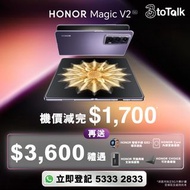 HONOR | Magic V2 | 超薄摺機 | 前Huawei子公司 | 3HK | 官方唯一帳號 | 3toTalk | 轉台 + 上台出機優惠 | 最新手機 | 512GB