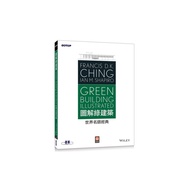 圖解綠建築(Green Building Illustrated)-世界名師經典