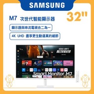 Samsung - 32" M7 次世代智能顯示器 (2024) LS32DM703UCXXK