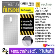 ฟิล์มหลัง เคฟล่า ฟิล์มกันรอย Realme C2 C3 C11 C12 C17 C21 C25 C25s C21Y C35 Narzo20Pro Narzo30A Narzo50i Realme3 3Pro Realme5 5i 5s 5Pro Realme6 6Pro Realme7 7Pro Realme8 8Pro Realme9i