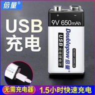 倍量 9v充電電池USB大容量9V電池9號充電無線麥克風KTV儀器儀表9伏方塊方形 萬用表儀器儀表通用