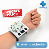 เครื่องวัดความดันโลหิต ข้อมือ RAK-169🔥ส่งเร็ว🔥Electronic Blood Pressure Monitor Arm Type รับประกัน 3 ปี