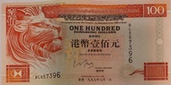 香港上海滙豐銀行1997年7月1日一百港元紙幣