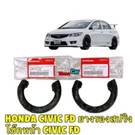 ยางรองสปริงโช๊คอัพหน้า ตัวล่าง Honda CIVIC FD 1.8 2.0 ปี2006-2011  (MR-51684-SNL-T02) ได้ 2ตัว