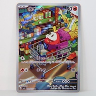 Fuecoco(JP/AR) 78 Pokemon Japanese Triplet Beat