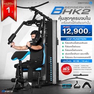 โฮมยิม 3 สถานี Multi Function เครื่องออกกำลังกายในบ้าน อุปกรณ์ออกกำลังกาย Homegym HK-2 HK2 -Homefitt