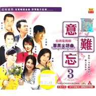 Hokkien Karaoke 意难忘 台湾电视剧百万主题曲 Vol 3 (VCD)