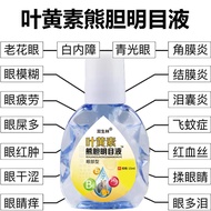 Lutein Bear Bile Eye Drops Eye Drops Eye Protection Solution Relieves Fatigue Deepl叶黄素熊胆滴眼液眼药水护眼液缓解疲