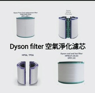 Dyson濾芯濾網 Dyson filter 空氣清新機空氣淨化器 過濾網組HEPA含活性碳濾芯 濾網 Filter (適用於Dyson DP00 DP01 DP02 DP03 DP04 DP05  