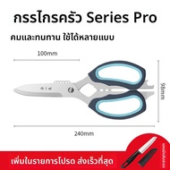 Zhang Xiaoquan | กรรไกรครัวหลายฟังก์ชันสำหรับกระดูกไก่ ปลา และเนื้อสัตว์