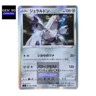 PTCG POKEMON CARD [Duraludon] [铝钢龙] S4-082/100 HOLO RARE [Japanese] [GEN' 90 Collection]