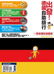出發！德國自助旅行：一看就懂旅遊圖解Step by Step