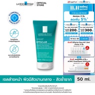 ลา โรช-โพเซย์ La Roche-Posay Effaclar Micro-peeling Gel เจลทำความสะอาด สำหรับผิวเป็นสิวซ้ำซาก 50ml.
