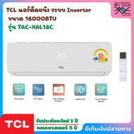 TCL เครื่องปรับอากาศ ระบบ Inverter ขนาด 18000BTU รุ่น TAC-XAL18C (Elite Series) ประหยัดไฟเบอร์ 5