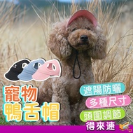 [Dog Baseball Cap] Pet Cap Dog Hat Pet Hat Adjustable Hat Pet Hat Sun Hat Dog Cap Pet Earless Hat Su