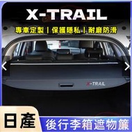 台灣現貨日產後備箱遮物板 Livina後車廂遮物拉簾置物板 X-Trail適用隔板簾遮物簾 後備箱隔板後車箱置物箱置物架