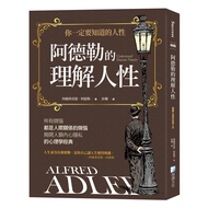 Adler's Understanding Human Nature (3rd Edition)/Alfred Adler eslite