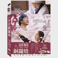 戀戀銅鑼燒 DVD