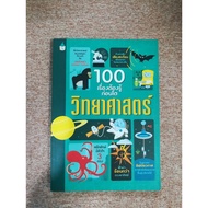 100 Things You Need To Know Before Growing (B4)