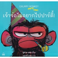 Book: The Lord Doesn't Want To Go A Party : Grumpy Monkey