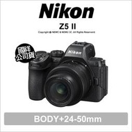 【薪創台中】登錄送好禮+兩年保7/31 Nikon Z5II Z52 Kit 24-50mm 無反全幅相機 國祥公司貨