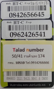 เบอร์มงคล เบอร์สวย 0ne2call AIS เบอร์เติมเงิน HTC-19999